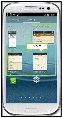 三星I9308如何使用S日历小组件